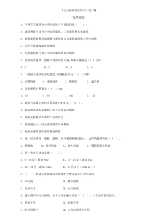 2025年建筑业五大员考试公共基础理论知识复习题