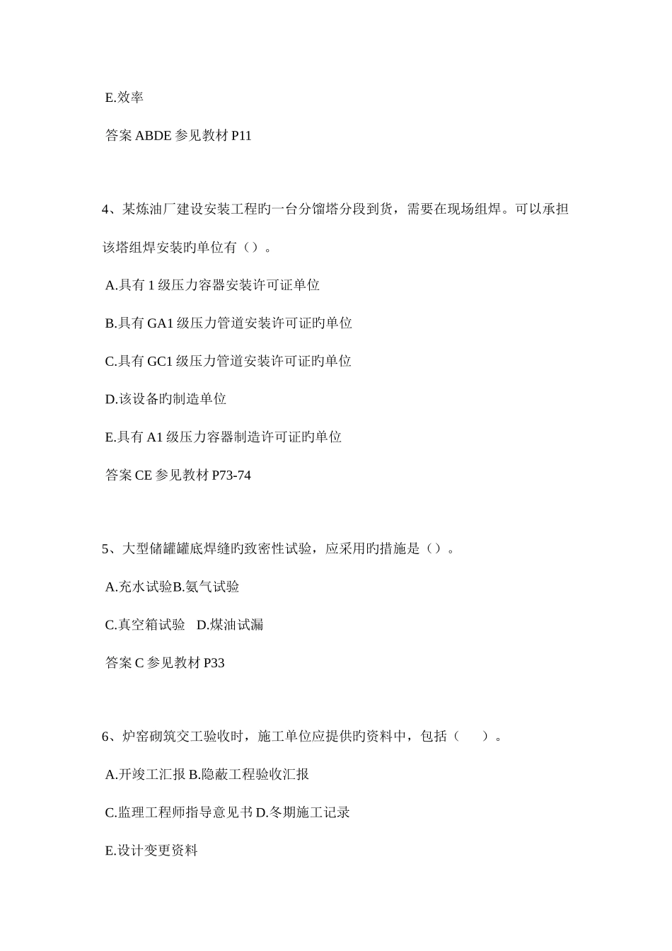 2025年福建省一级建造师考试试卷_第2页