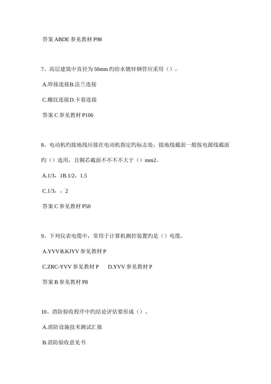 2025年福建省一级建造师考试试卷_第3页