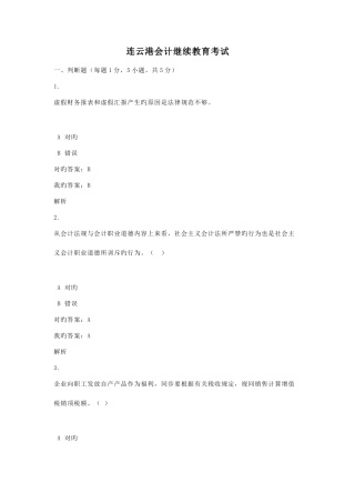 2025年连云港会计继续教育考试