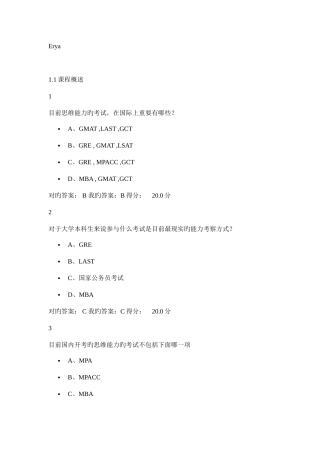 2025年尔雅erya逻辑和批判性思维题库含答案