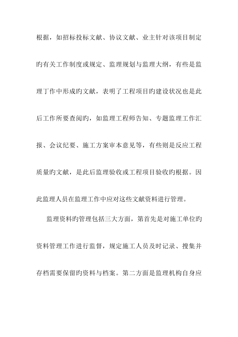 2025年监理资料员工作指引_第2页