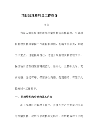 2025年监理资料员工作指引