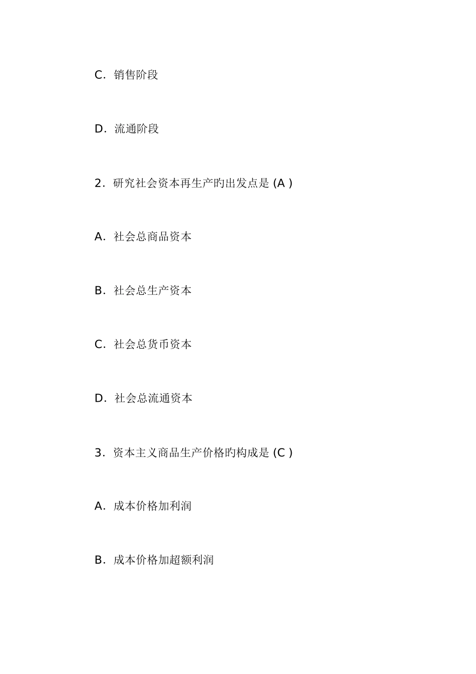 2025年自考马克思主义基本原理模拟试题及答案二_第2页