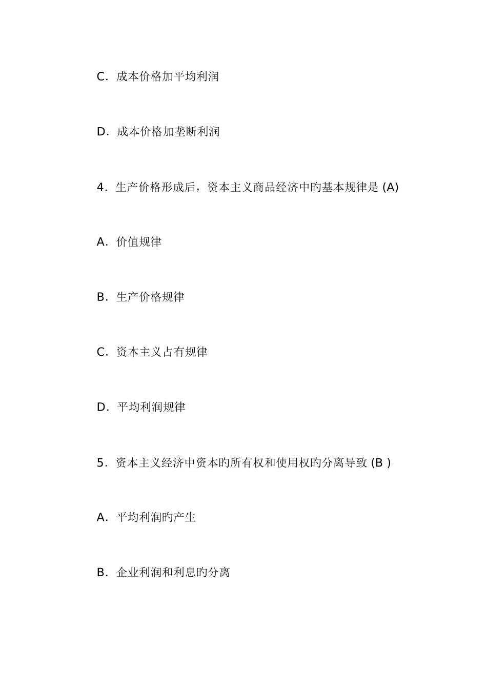 2025年自考马克思主义基本原理模拟试题及答案二_第3页