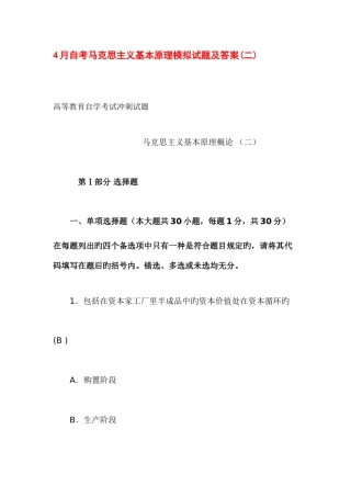 2025年自考马克思主义基本原理模拟试题及答案二