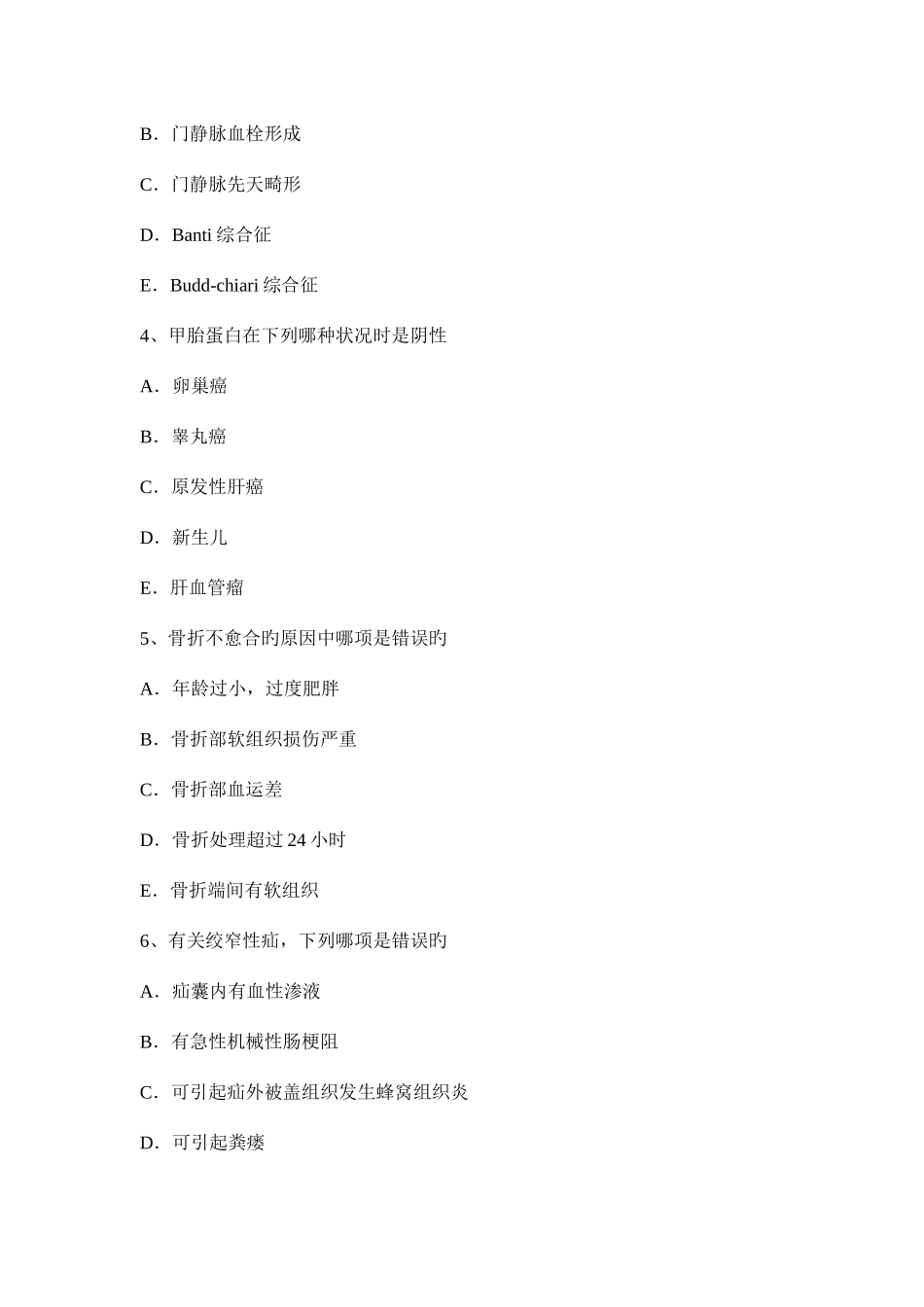 2025年广东省主治医师外科学基础普外模拟试题_第2页
