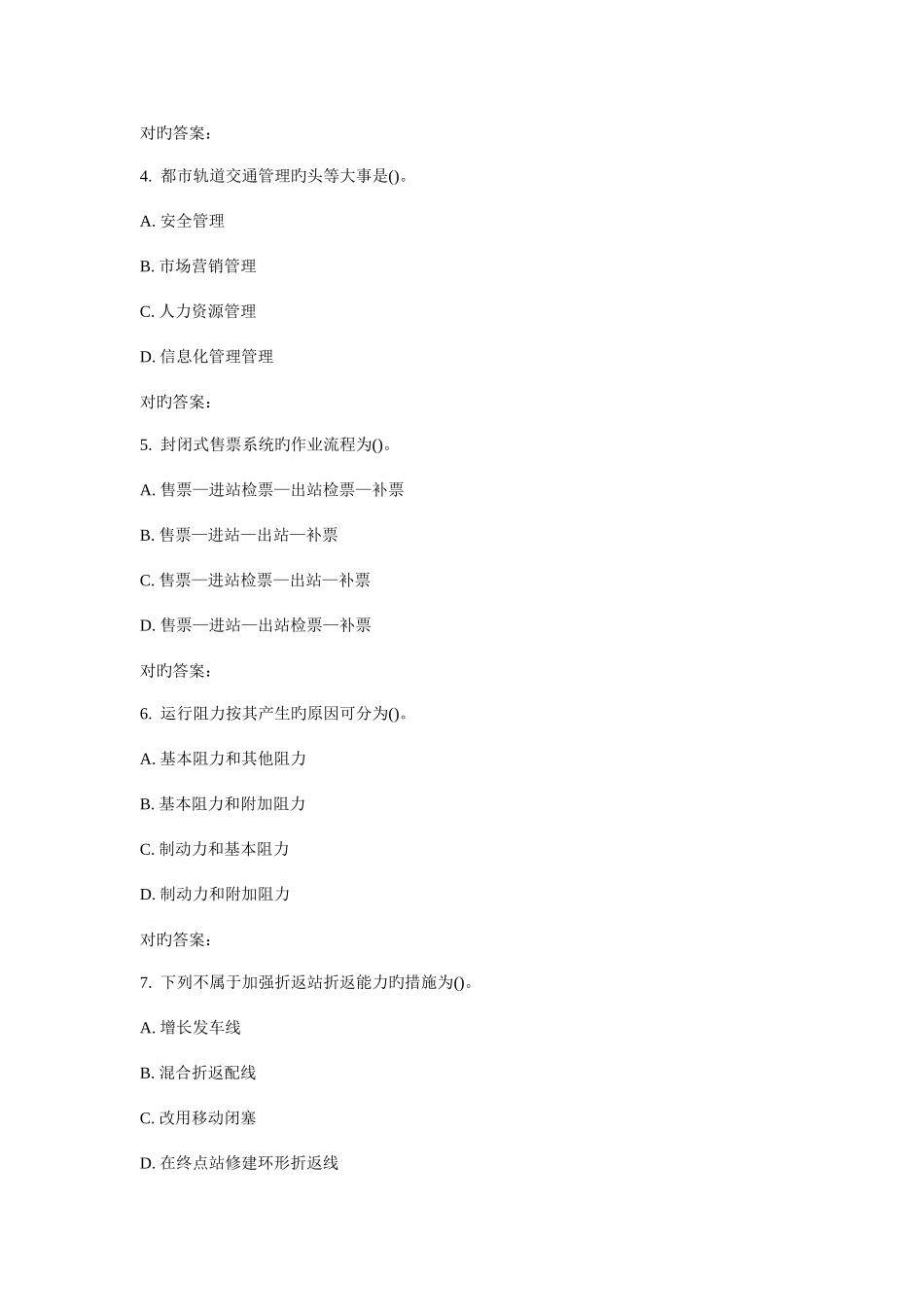 2025年北交城市轨道交通系统运营管理在线作业二_第2页