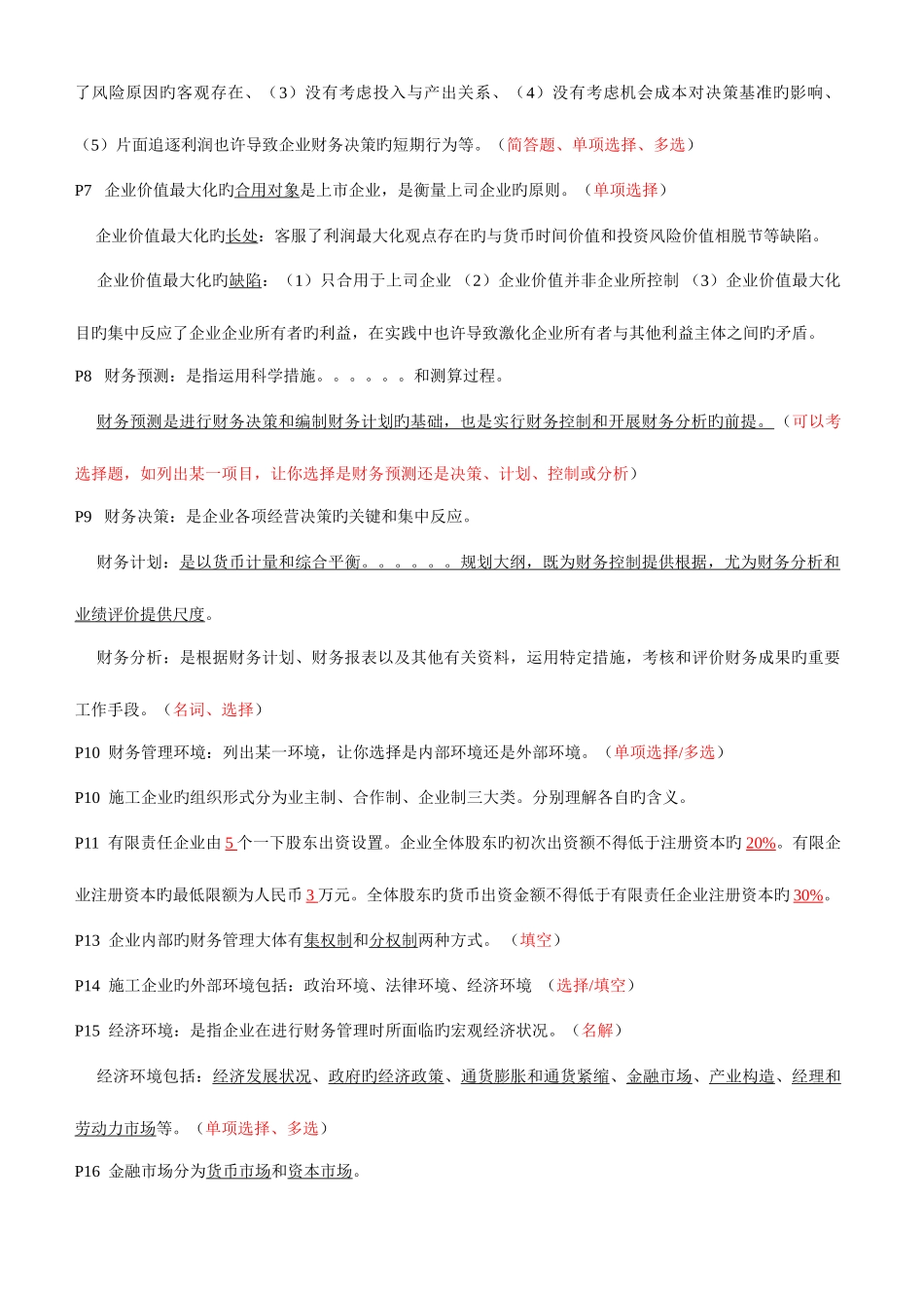 2025年自考工程财务重点_第2页