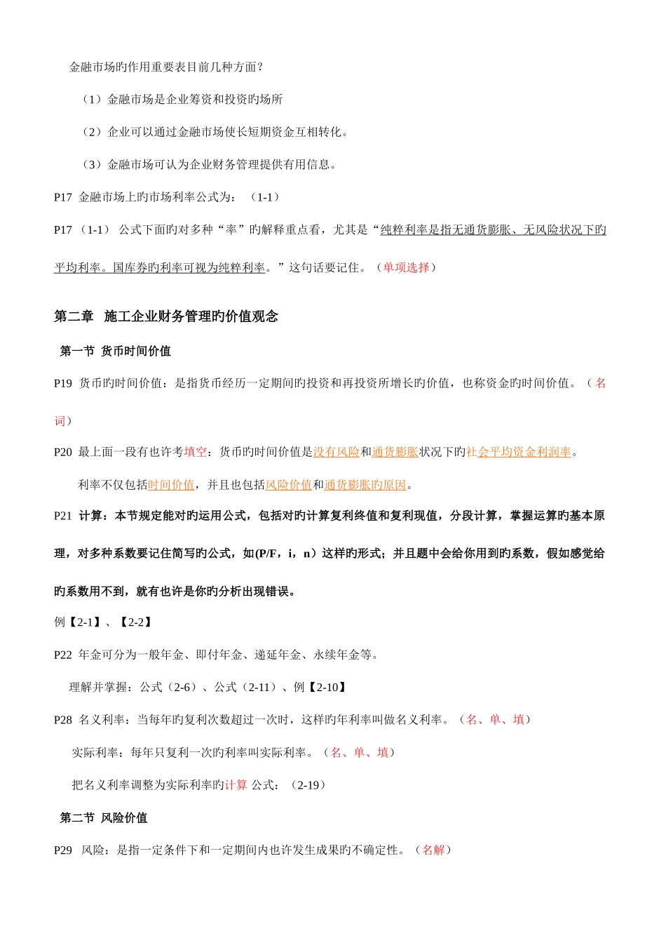 2025年自考工程财务重点_第3页