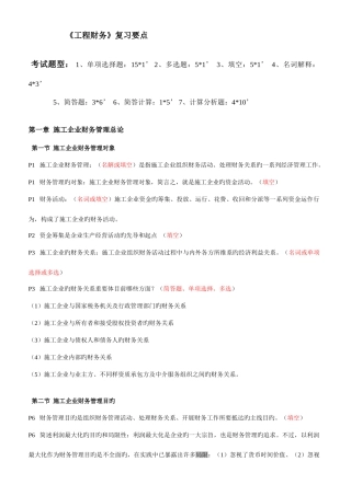 2025年自考工程财务重点