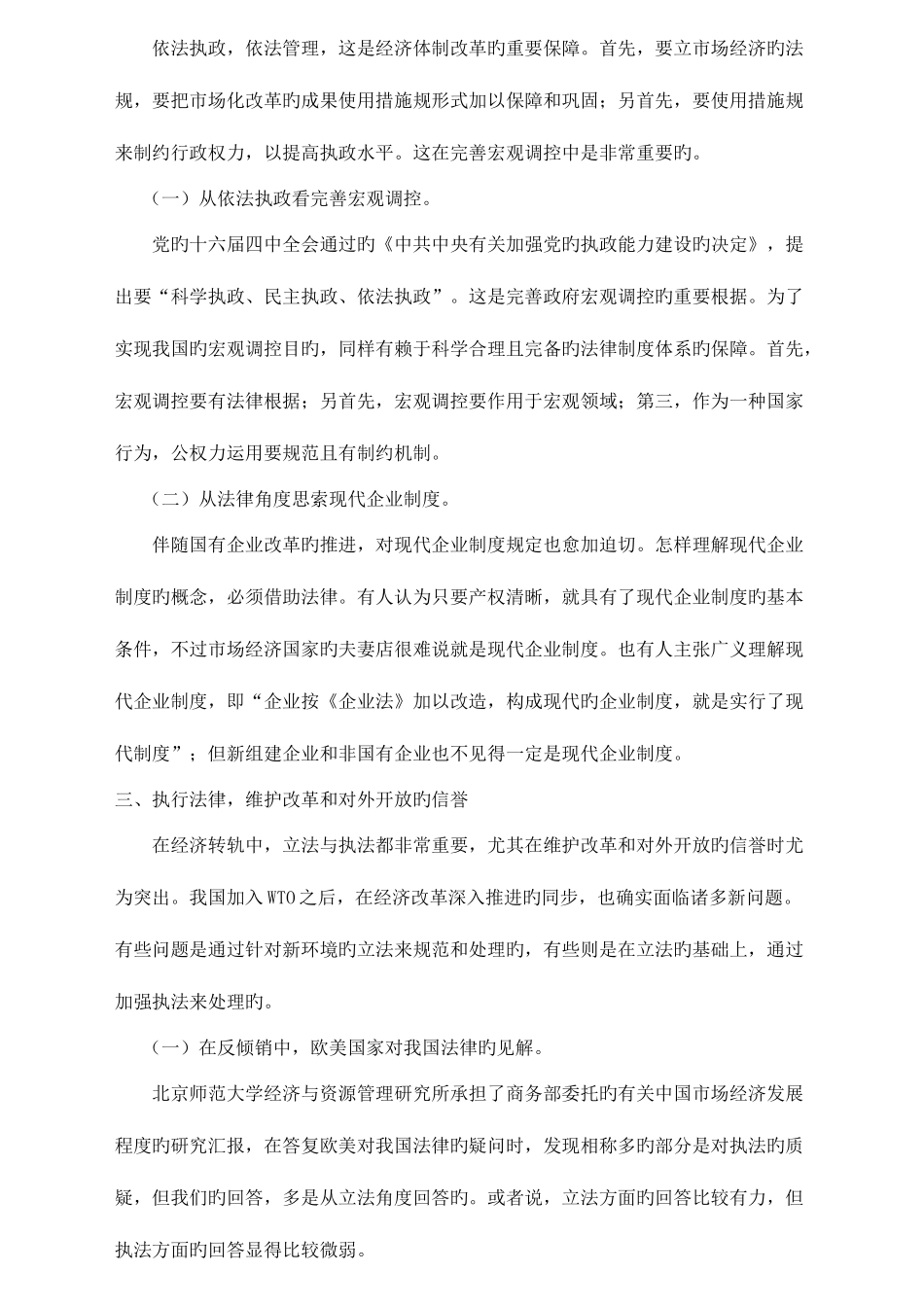 2025年开大经济法学形成性考核册答案_第2页