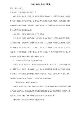 2025年开大经济法学形成性考核册答案