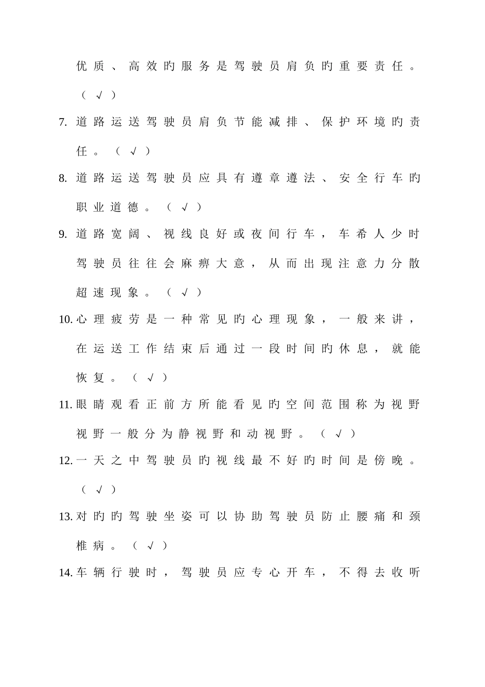 2025年继续教育复习资料_第2页