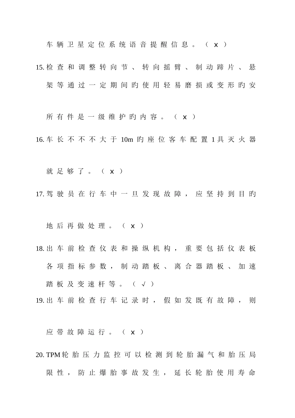 2025年继续教育复习资料_第3页