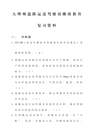 2025年继续教育复习资料