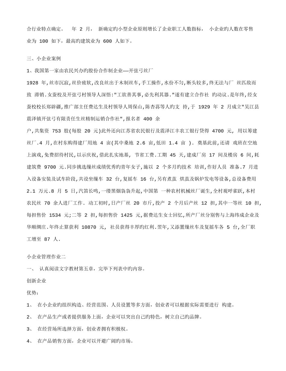 2025年小企业管理形成性考核册答案新版_第2页