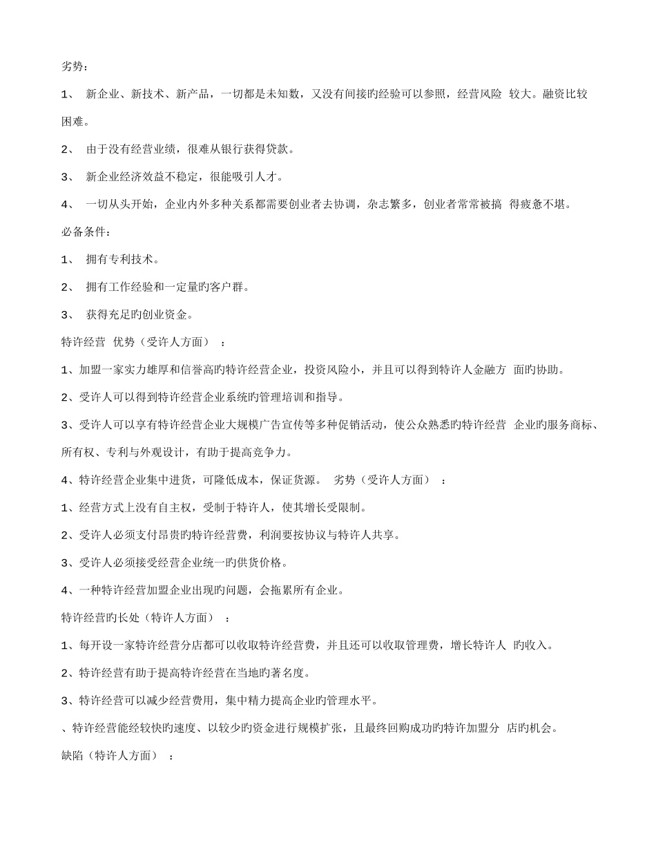 2025年小企业管理形成性考核册答案新版_第3页