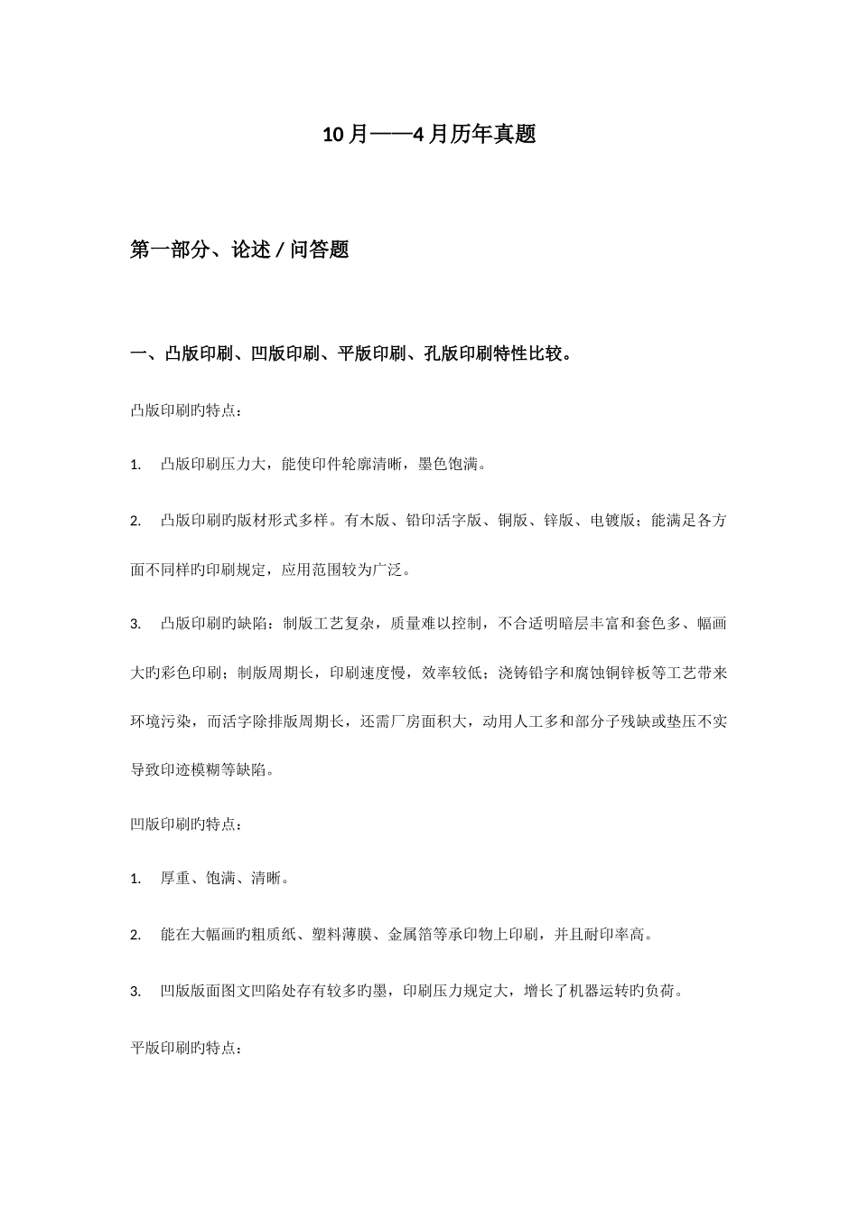 2025年电脑印刷设计自考复习_第1页