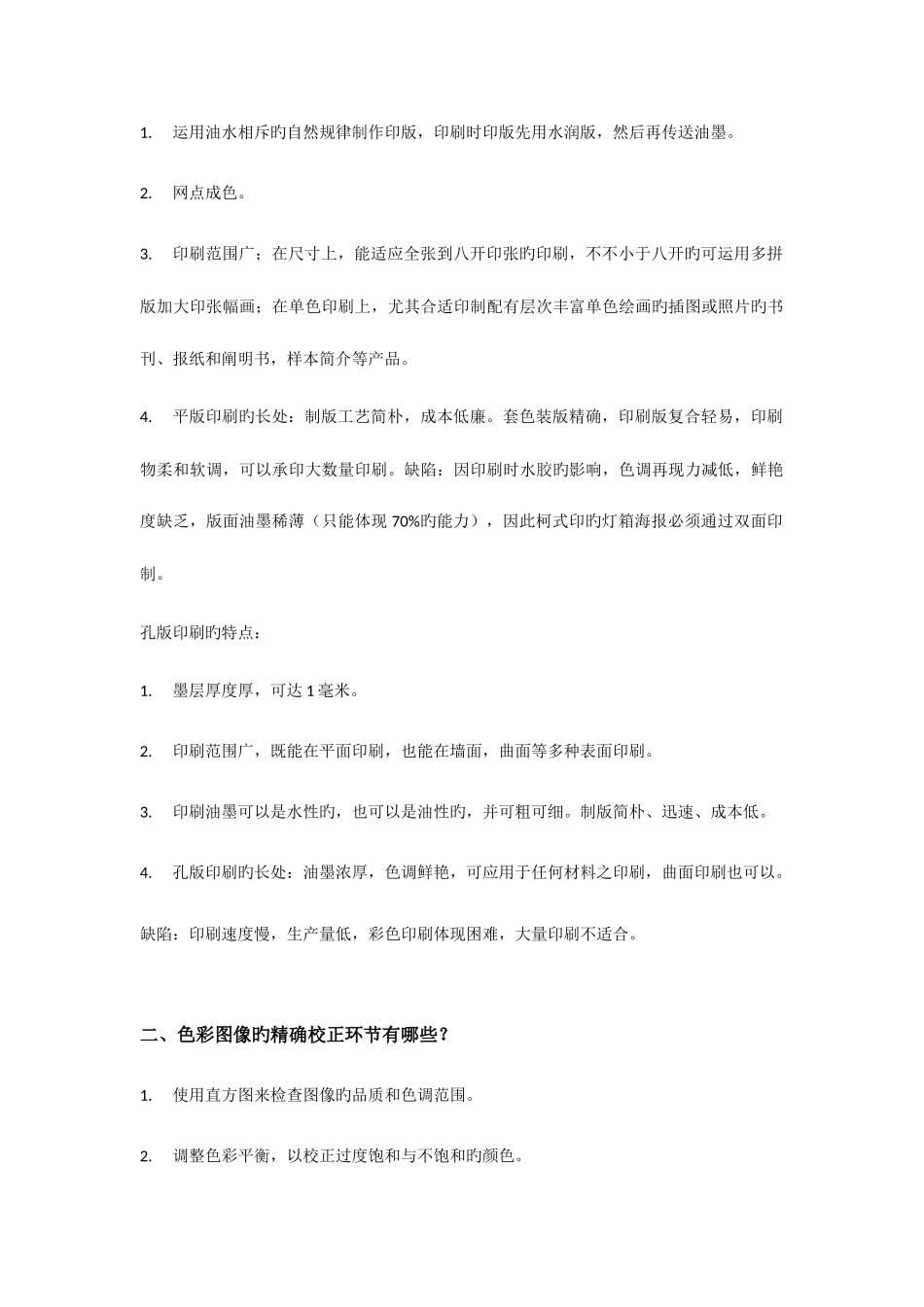 2025年电脑印刷设计自考复习_第2页