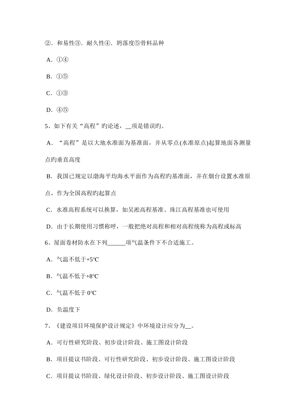 2025年西藏一级建筑师建筑结构截面法考试题_第2页