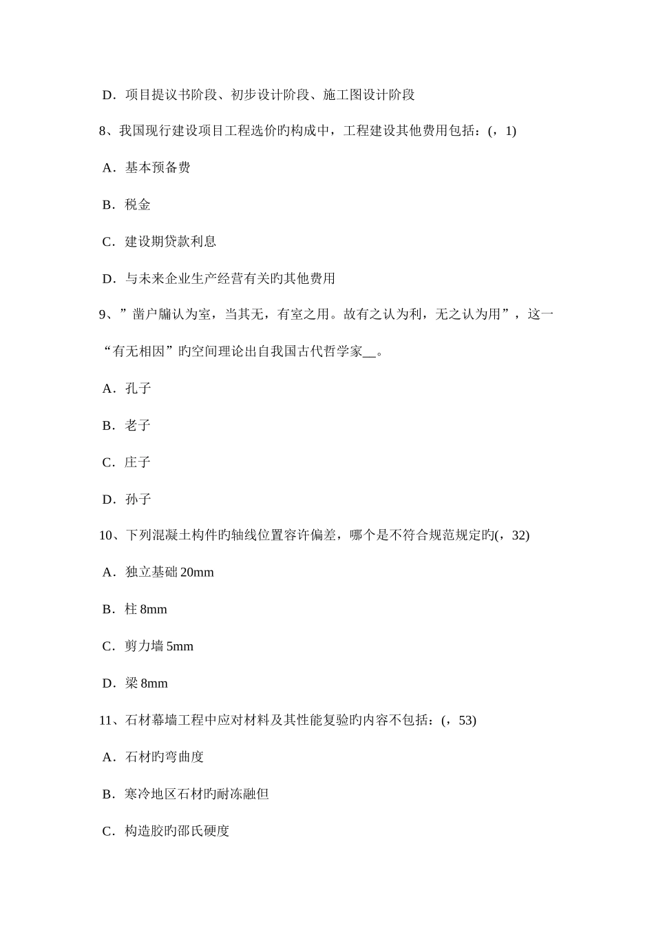 2025年西藏一级建筑师建筑结构截面法考试题_第3页