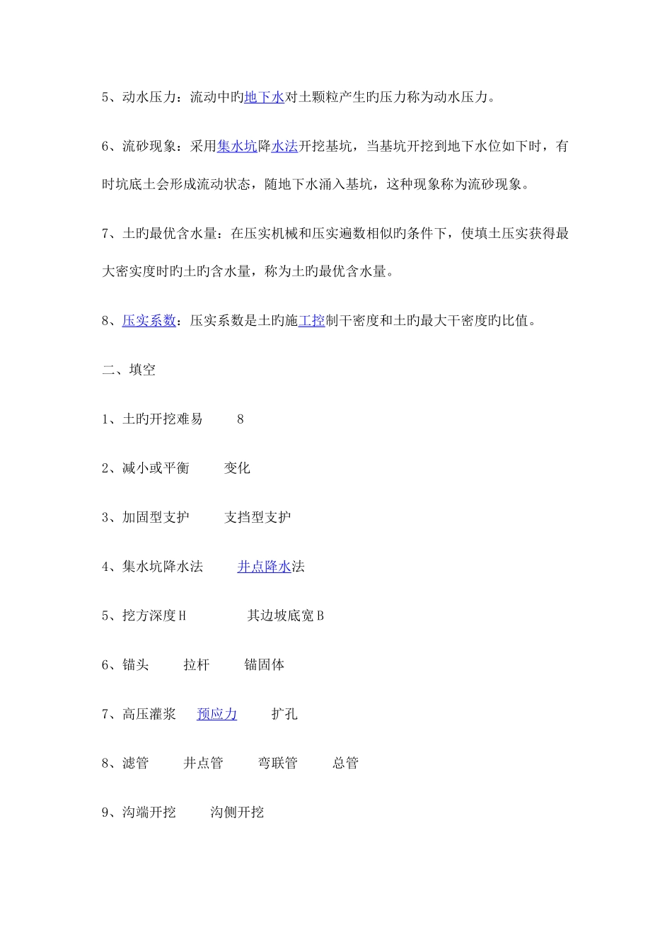 2025年电大建筑施工技术形成性考核册参考答案剖析_第2页