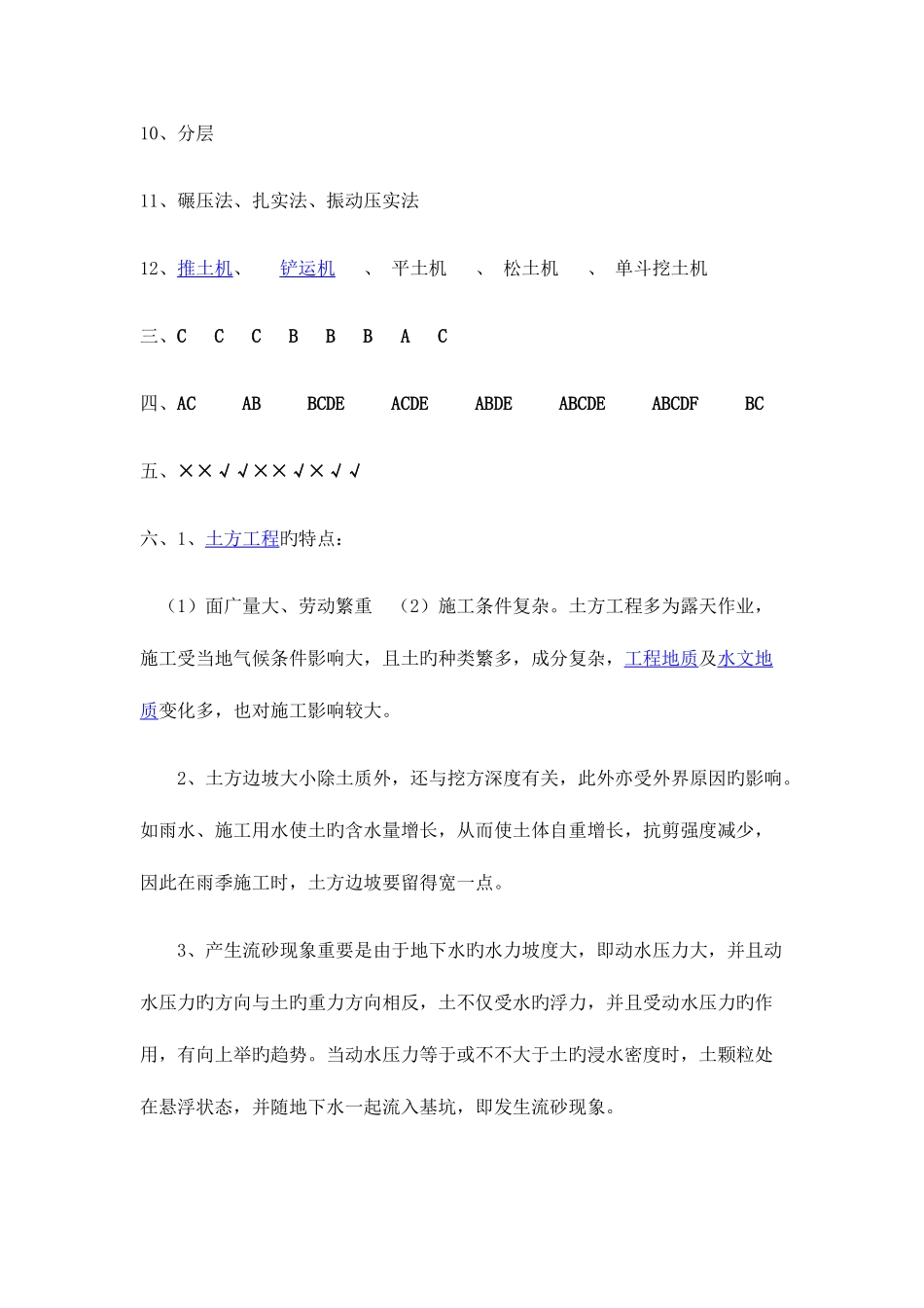 2025年电大建筑施工技术形成性考核册参考答案剖析_第3页