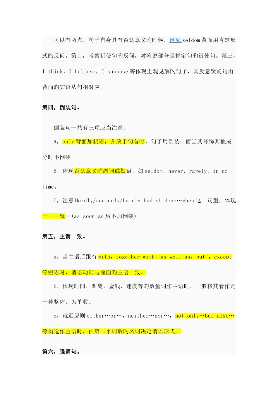 2025年成人高考复习资料_第2页