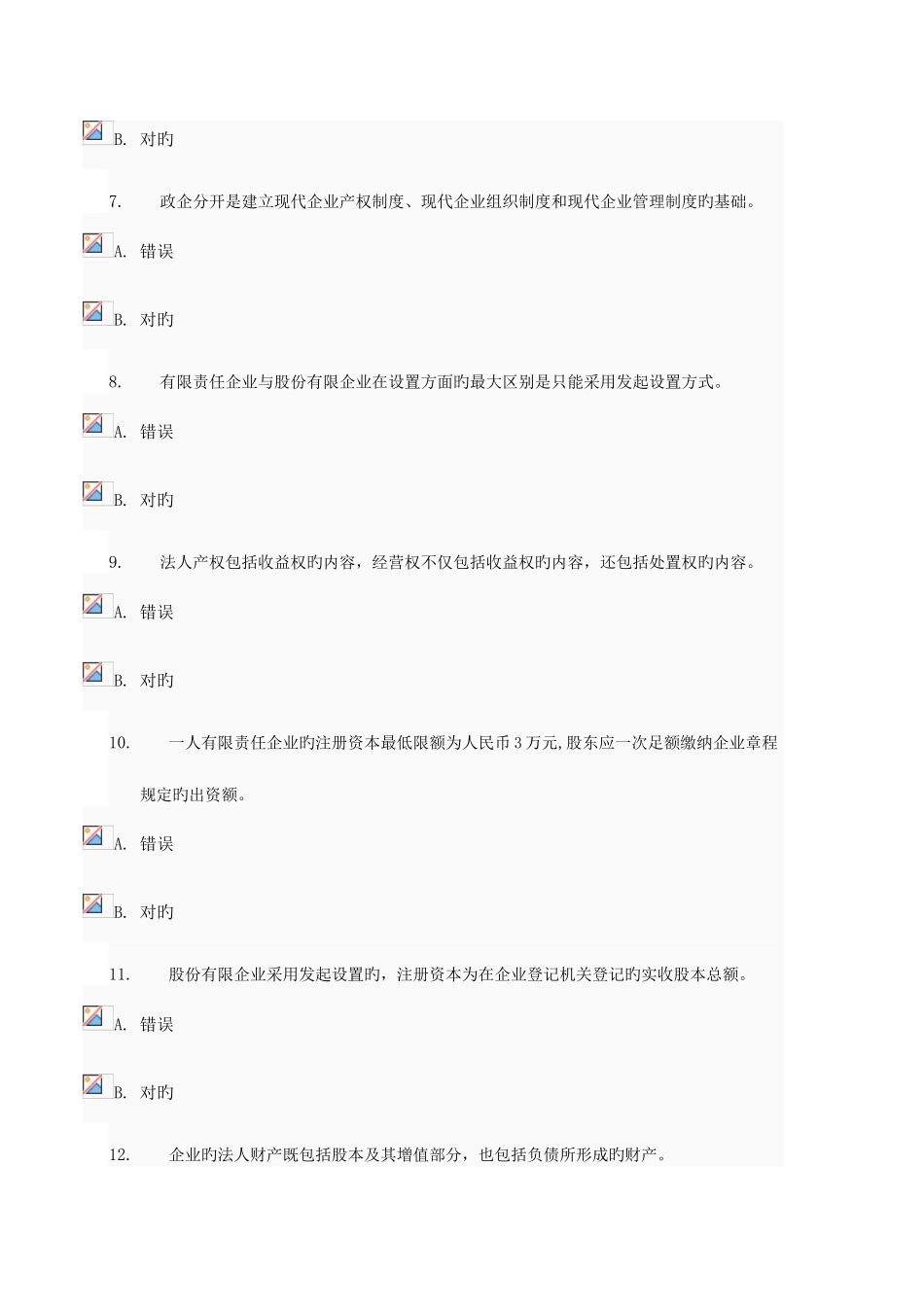 2025年电大作业公司概论任务_第2页