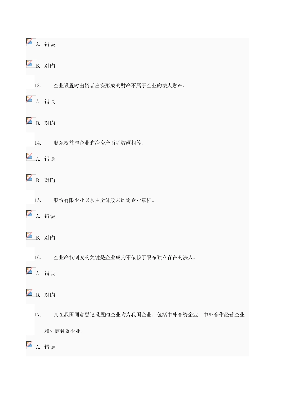 2025年电大作业公司概论任务_第3页