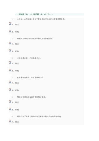 2025年电大作业公司概论任务