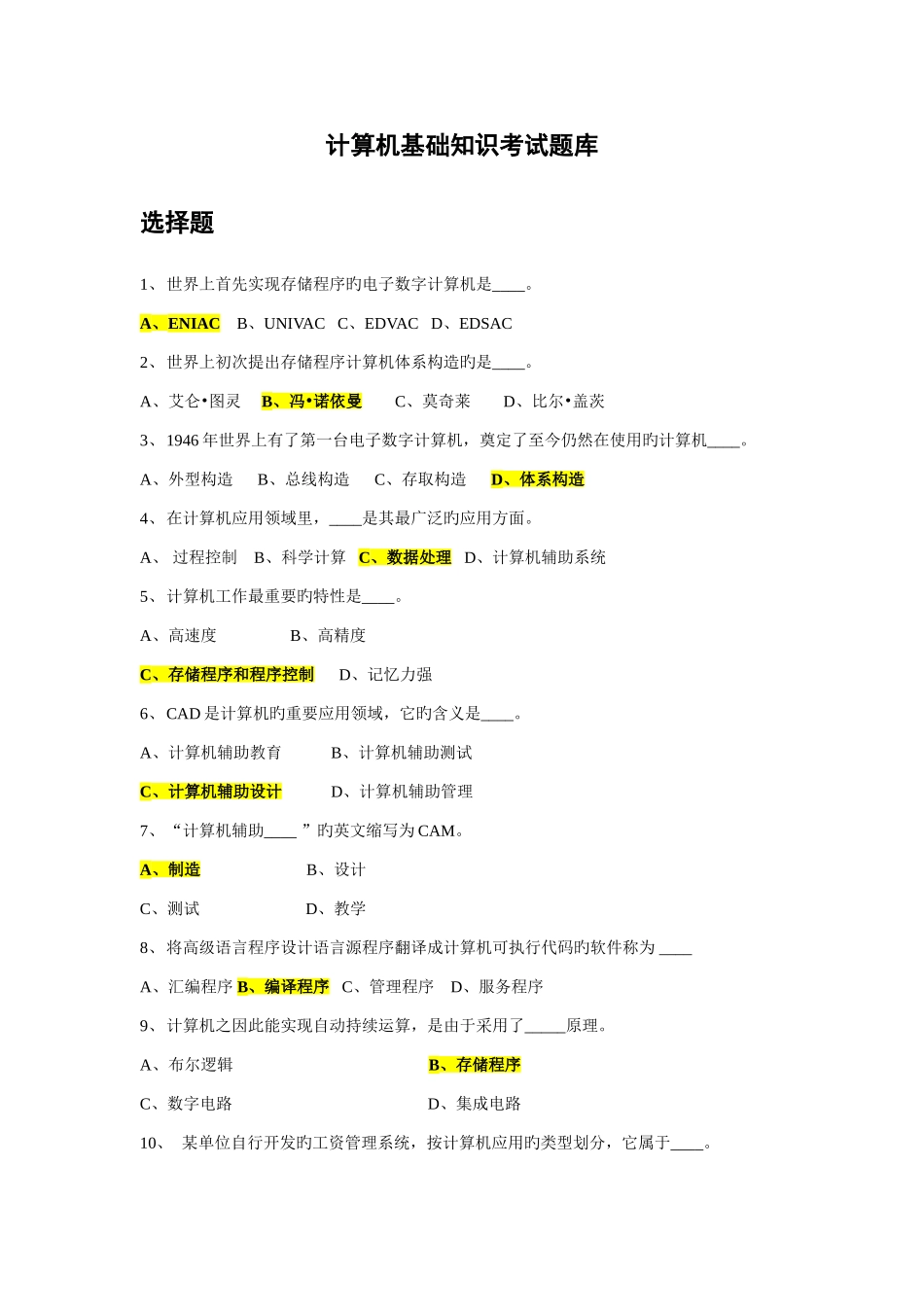 2025年计算机基础知识考试题库_第1页