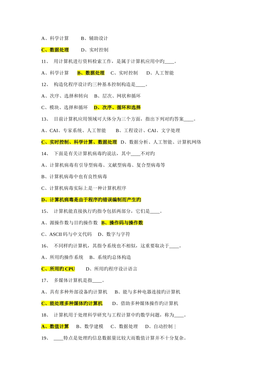 2025年计算机基础知识考试题库_第2页