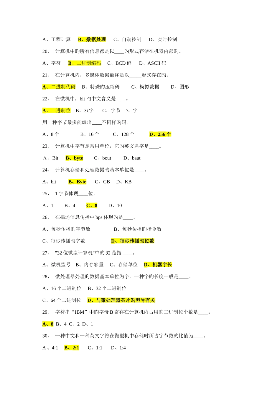 2025年计算机基础知识考试题库_第3页