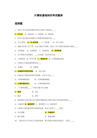 2025年计算机基础知识考试题库