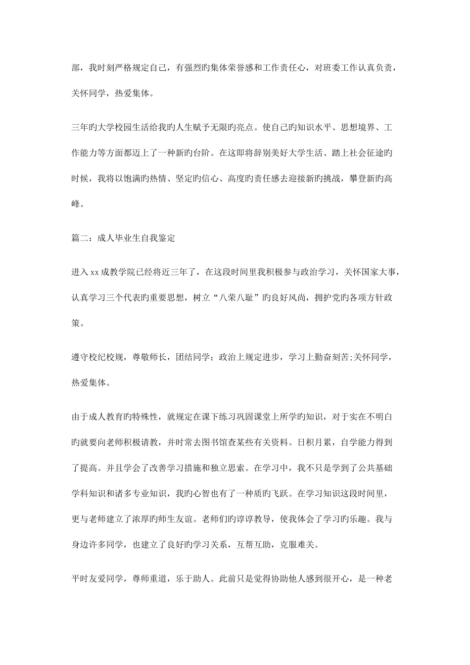 2025年成人本科自我鉴定合集_第2页