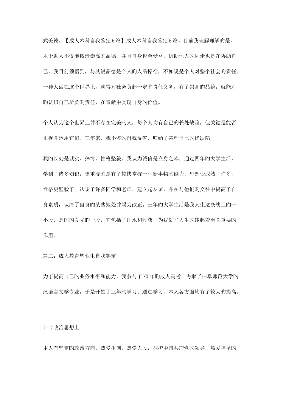 2025年成人本科自我鉴定合集_第3页