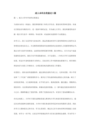 2025年成人本科自我鉴定合集