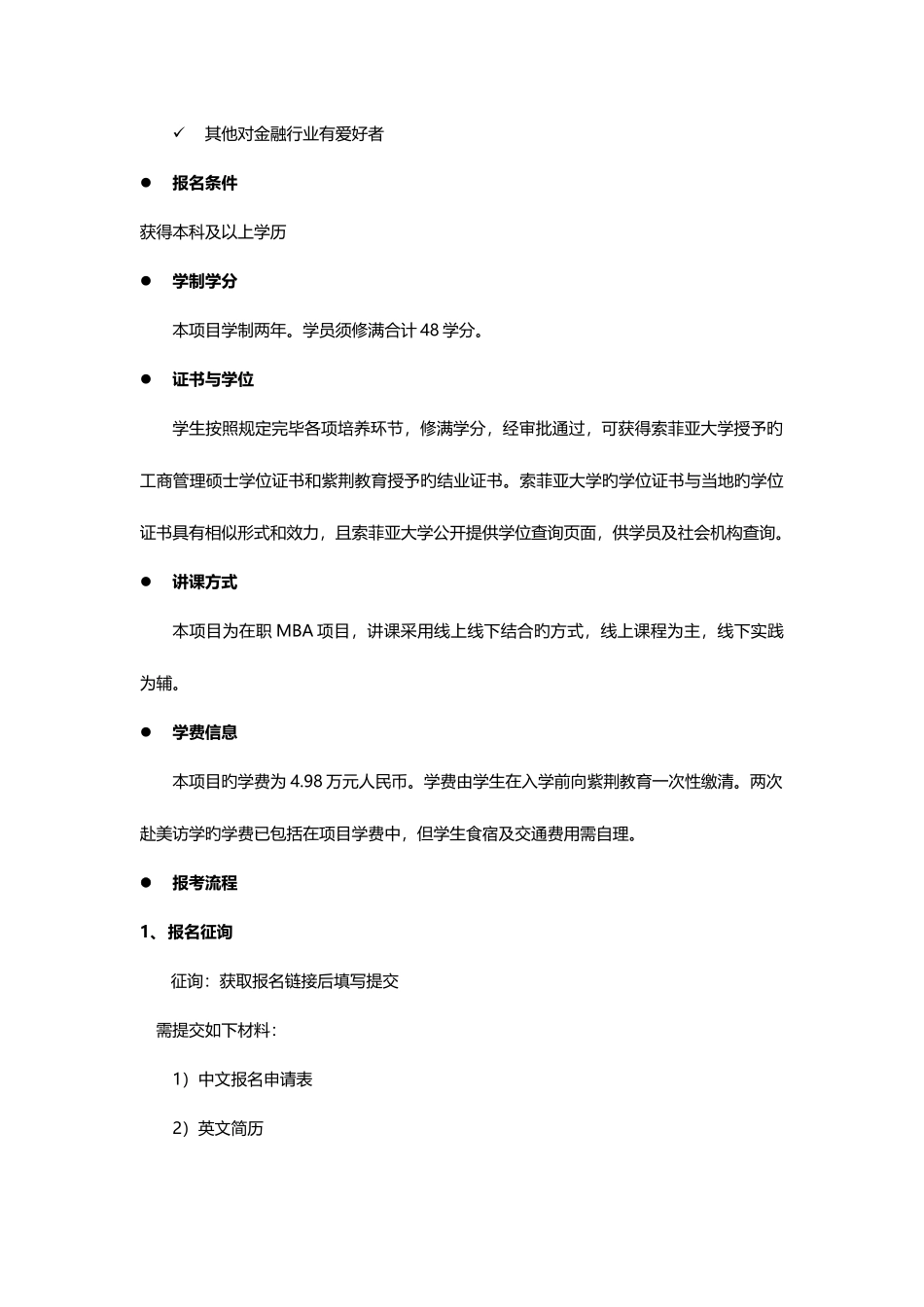 2025年索菲亚大学金融方向工商管理硕士学位项目招生简章_第2页