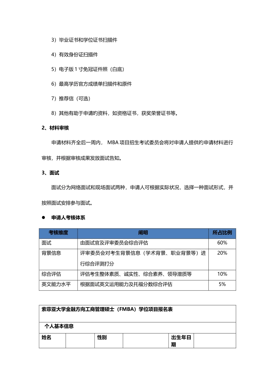 2025年索菲亚大学金融方向工商管理硕士学位项目招生简章_第3页