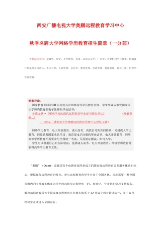 2025年西安广播电视大学远程教育学习中心