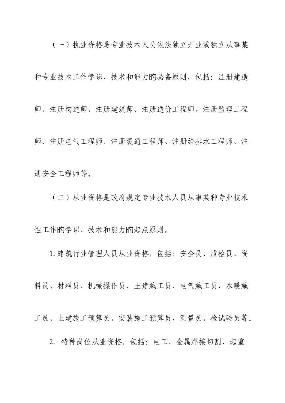 2025年建筑企业职称职业资格证书管理规定_第2页