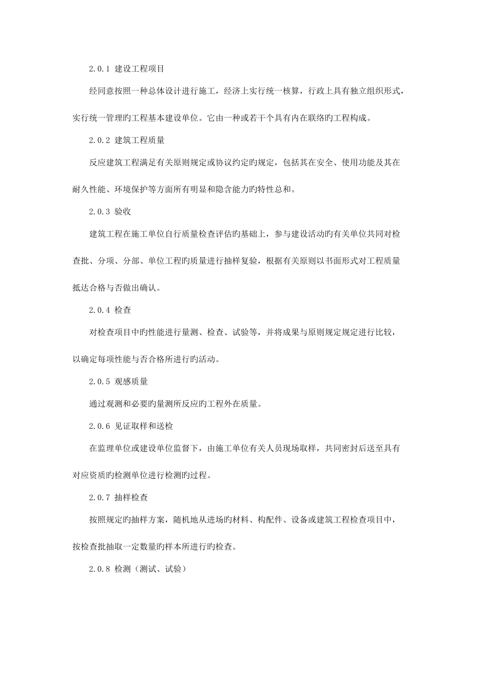 2025年资料员法律法规相知识_第1页