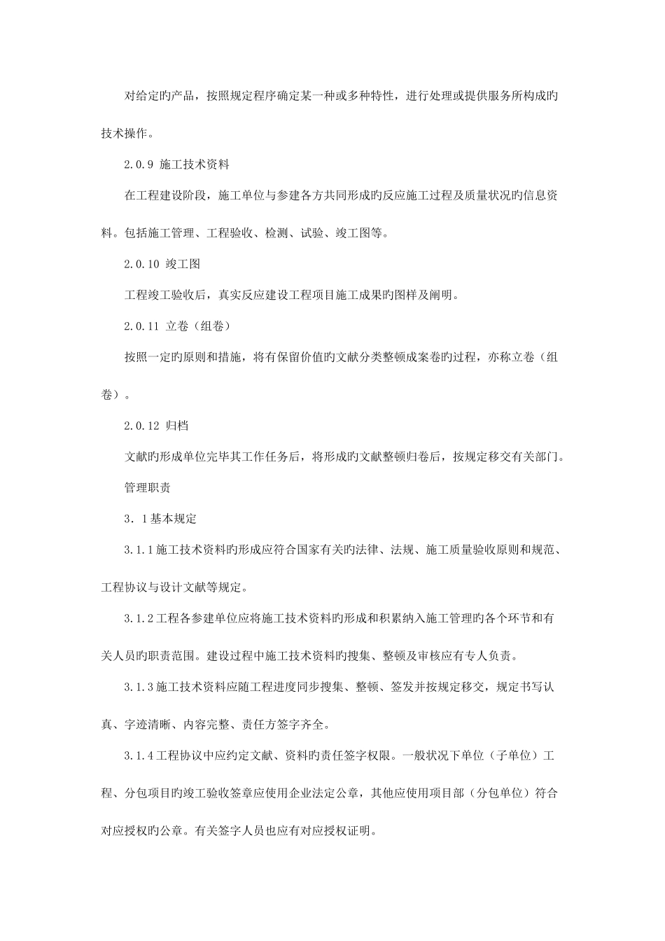 2025年资料员法律法规相知识_第2页