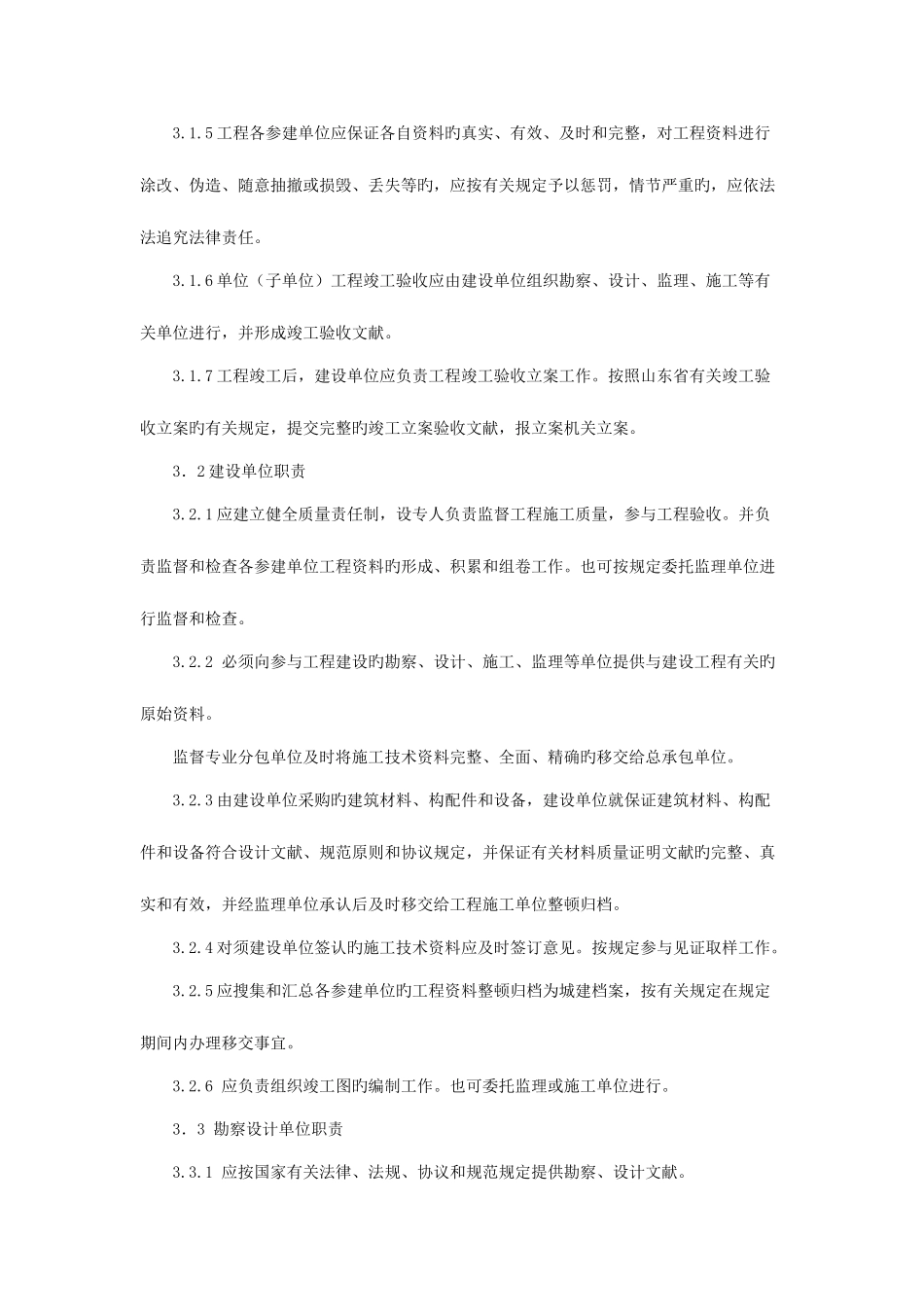 2025年资料员法律法规相知识_第3页