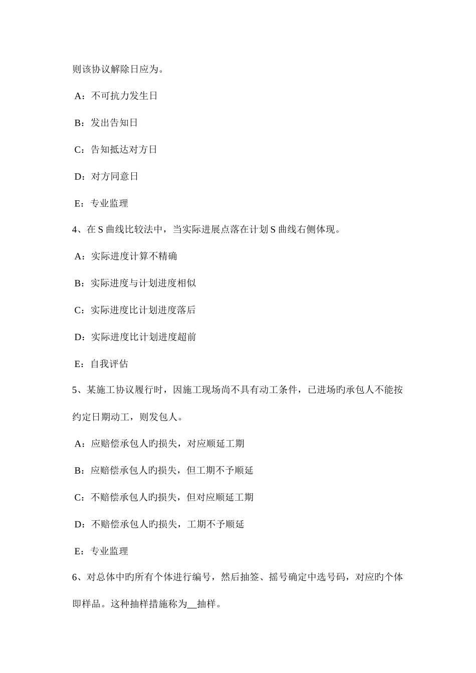 2025年广东省监理工程师合同管理合同生效时间的规定考试题_第2页