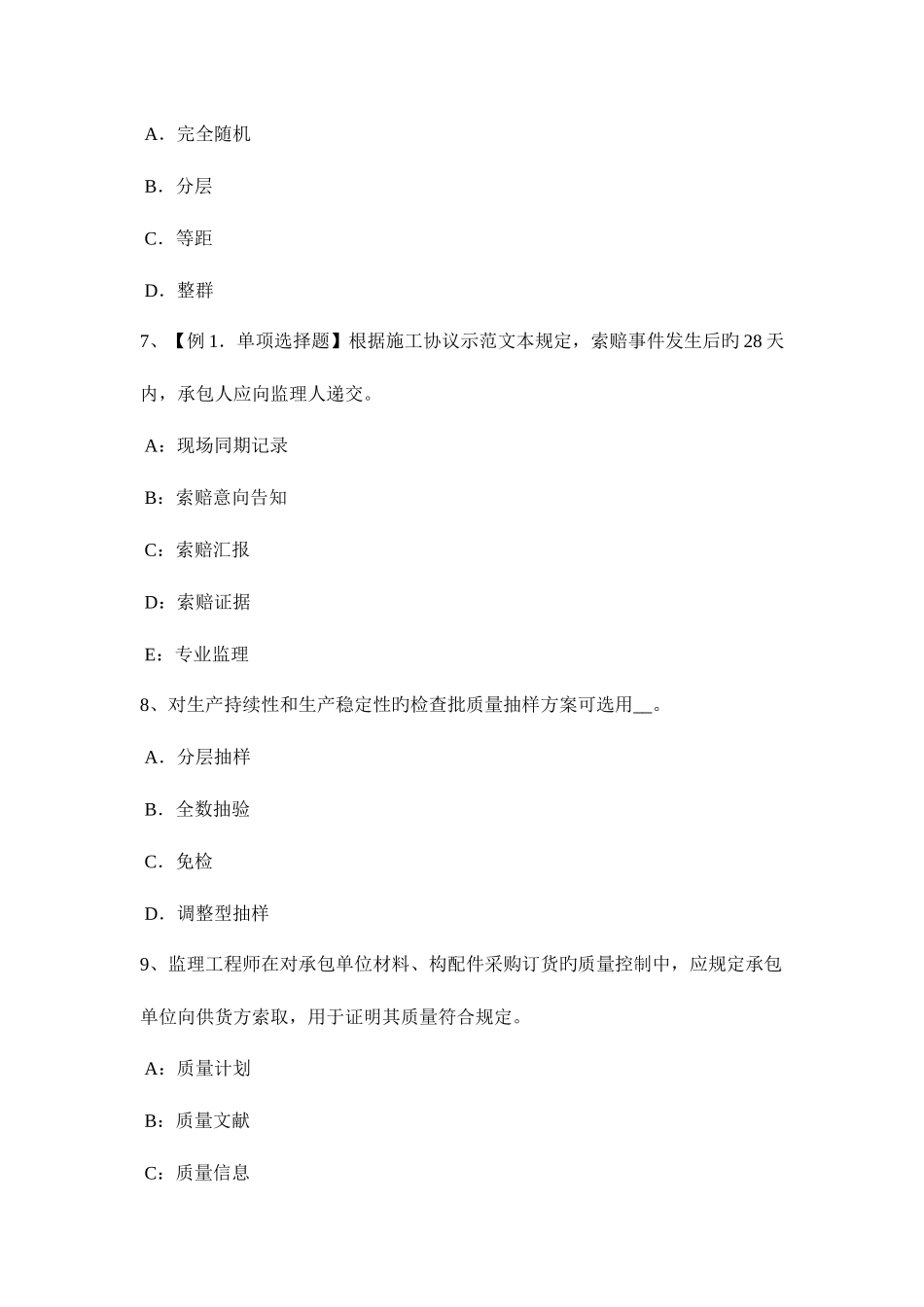 2025年广东省监理工程师合同管理合同生效时间的规定考试题_第3页