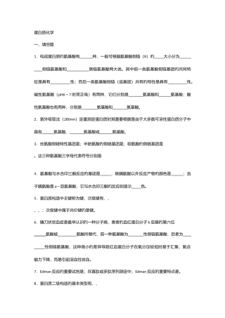 2025年级生化题库
