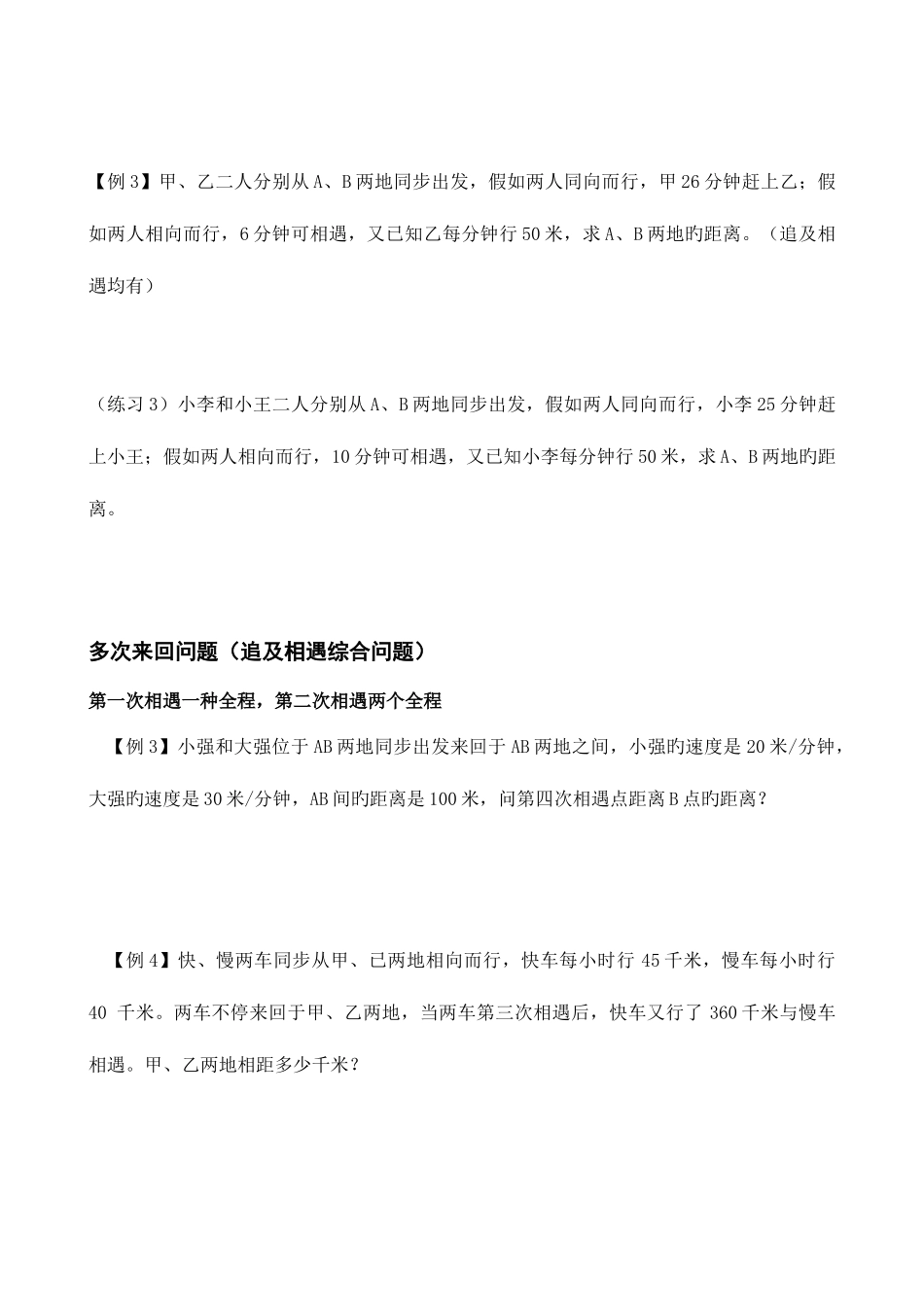 2025年小升初应用题追及相遇问题_第2页